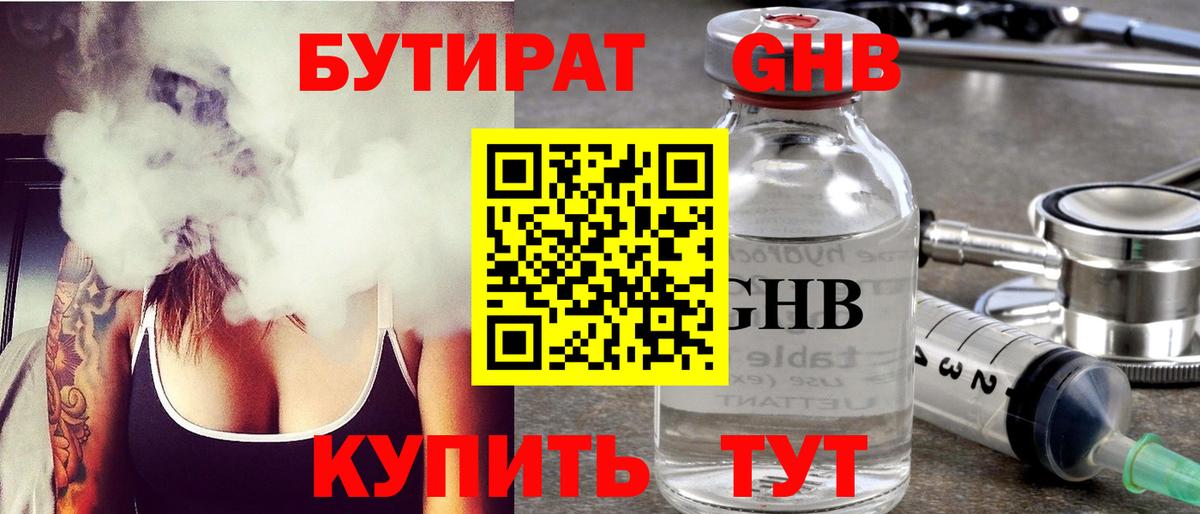 Бутират  Вход с VPN  Свободный  Бутират BDO 
