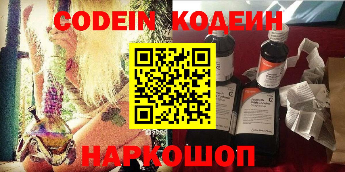Кодеиновый сироп Lean Purple Drank Свободный