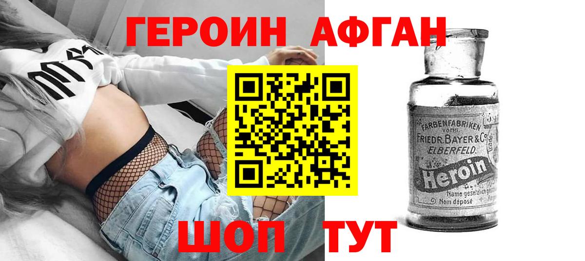 ГЕРОИН афганец Свободный