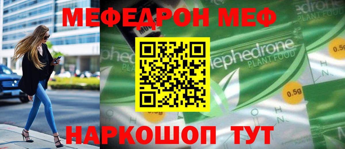 Мефедрон мука Свободный
