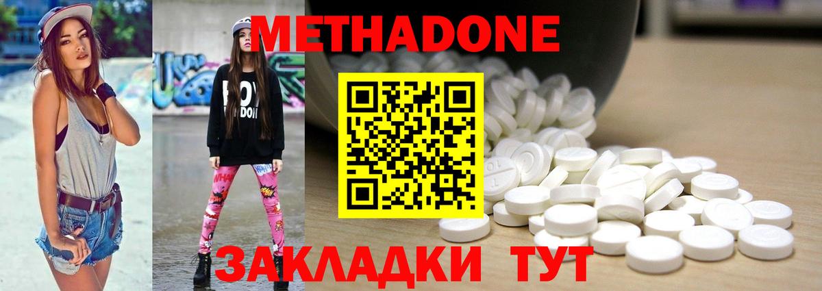 МЕТАДОН белоснежный  Вход с VPN  Свободный 