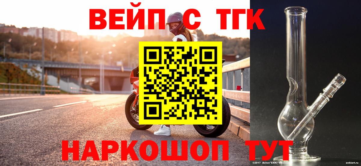 ТГК вейп с тгк Свободный