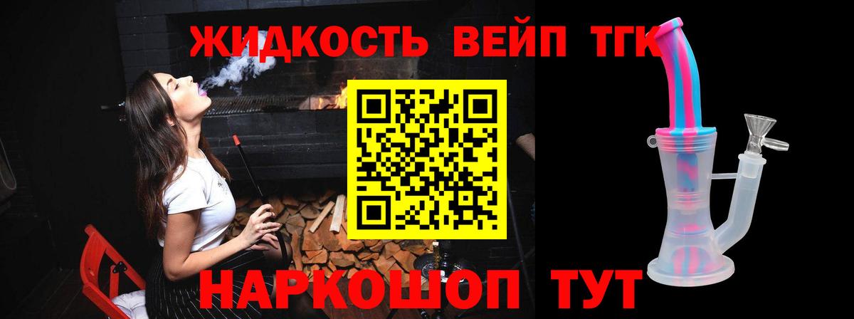 наркотики  Дистиллят ТГК жижа  Вход с VPN  Свободный 